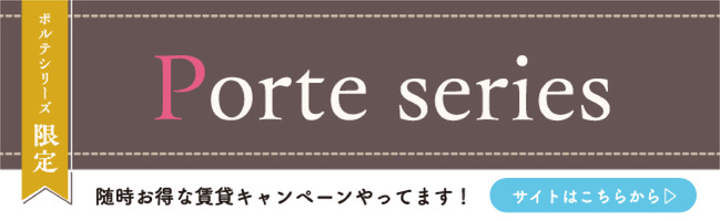 ポルテシリーズ