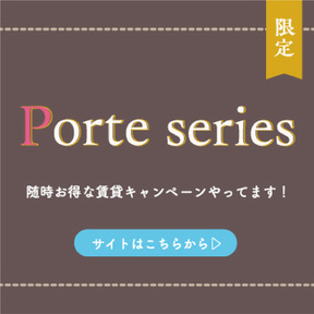 ポルテシリーズ