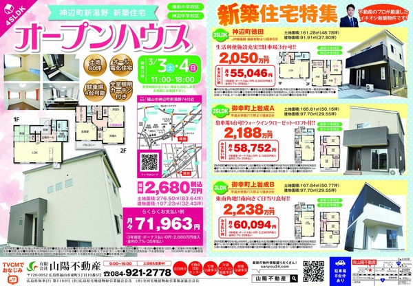 s_3月3日・4日オープンハウス広告.jpg