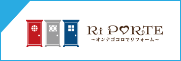 Ri Porte〜オンナゴコロでリフォーム〜