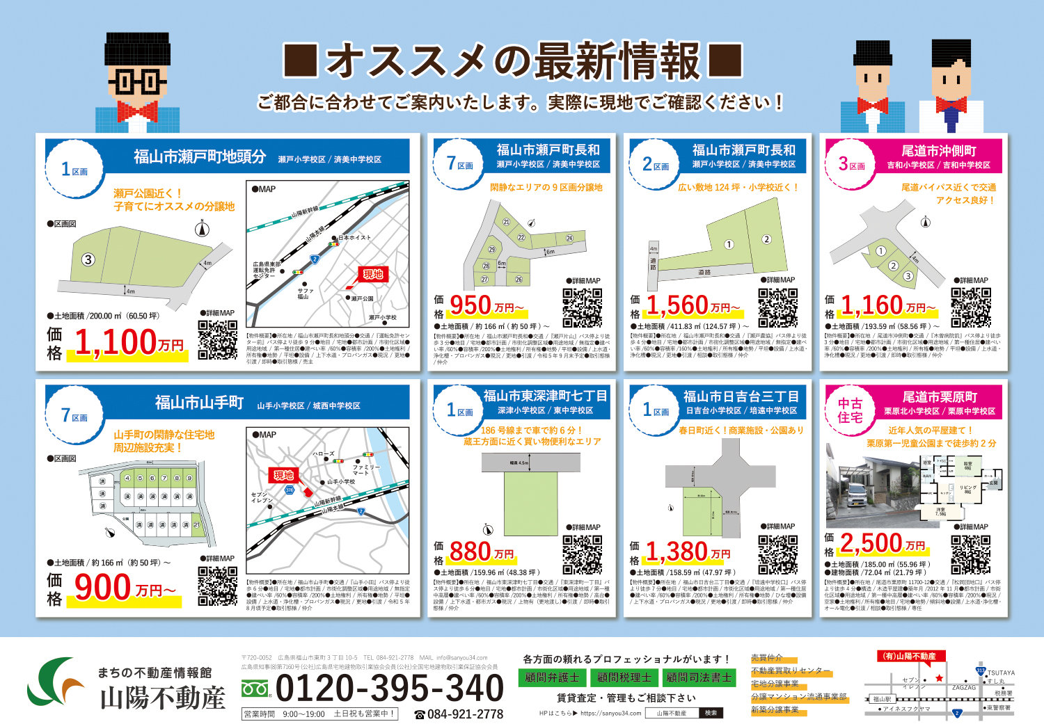 鉄道サボ 愛称板】（表）山 陽 SANYŌ（裏）無 地
