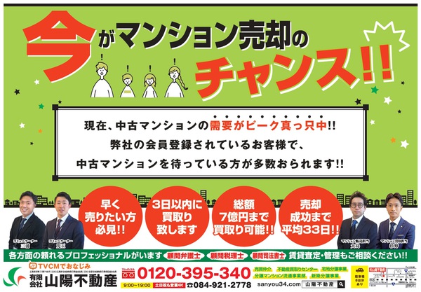 マンション売却チラシ 2021.3.27.jpg