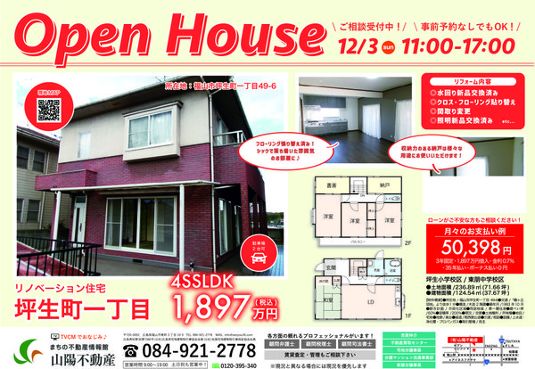 坪生町OHチラシ (002).jpg