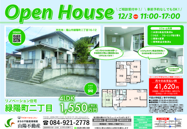 OH 緑陽町.jpg