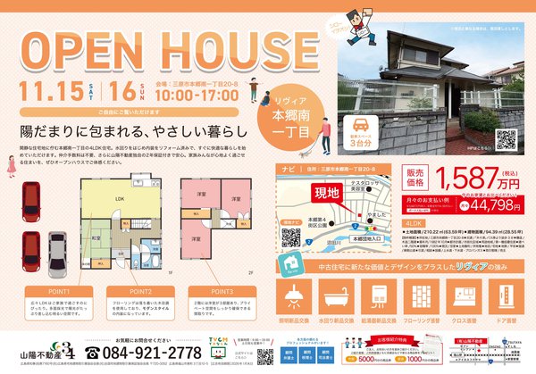 OHチラシ（本郷南）.jpg